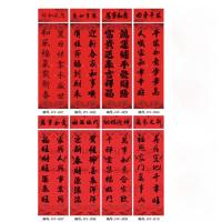 萃姿尔(TRESOR)定制书法对联28X180cm(1000副 不含福字 图案可选)