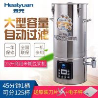 禾元豆浆机商用豆浆机20-50L G50