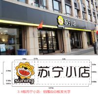 B2B商品-3.0版苏宁小店-横版店招字[ H1300mm ]-白色