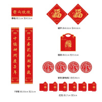 春联礼包（大）001(企业定制款10000套起售)