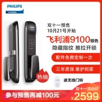 飞利浦(PHILIPS) 191指纹锁(珍珠银) 9000系列推拉式智能门锁家用防盗指纹密码电子锁