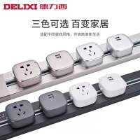 德力西轨道插座可移动电力面板无线轨道插座五孔插座