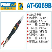 巨霸 PUMA AT-6069B PUMA 涡轮式往复锉 ?3mm 行程0.7㎜ 1个