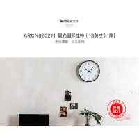 晨光(M&G) ARCN8252 经典LCD 显示圆形挂钟 13英寸 黑色 单个装（个）