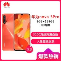 华为(HUAWEI)nova5 Pro 全网通 8GB+128GB 珊瑚橙 4800万AI四摄 麒麟980芯片