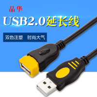 晶华 USB延长线 台式机笔记本电脑usb 2.0加长线网卡键盘鼠标U盘延长线 黑色3米 单个装