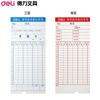 得力(deli) 3935 双面考勤卡纸 100张/盒··