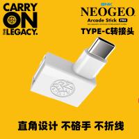 SNK NEOGEO TYPE-C to TYPE-A USB转接头 直角 折角