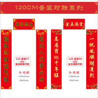 春节对联套装10套/件 HQ-11490(100件起订)