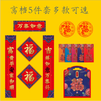 创意中国风对联礼盒套装HQ-11493(100套起订)