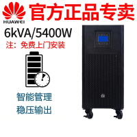 华为 不间断UPS套装（含主机、蓄电池、电池柜及上门安装）UPS2000-A-6kTTL-S