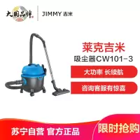 莱克吉米商用吸尘器 桶式干湿两用吸尘器酒店饭店用吸头发毛发大功率大容量吸尘器 莱克吉米jimmy CW101-3
