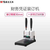 晨光文具 AEQ96714 财务凭证装订机 黑白色 会计手动打孔机 热熔铆管胶装订机 单台装