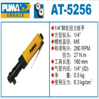 巨霸 PUMA AT-5256 PUMA 1/4"棘轮扳手 M6 27N.m 0.5kg 1个