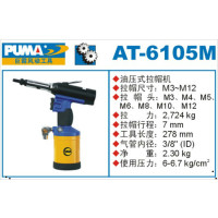 巨霸 PUMA AT-6105M PUMA 拉帽 拉力2,722kg M3-M12 1个