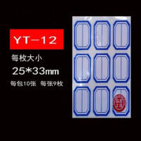 晨光(M&G) YT-12 标贴数字贴自粘性标签不干胶标签贴纸 口取纸 NH5