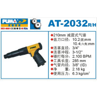 巨霸 PUMA AT-2032H PUMA 210㎜减震型气锤 六角 冲程89㎜ 2100BPM 1个