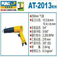 巨霸 PUMA AT-2013/H PUMA 250㎜气锤(六角) 冲程92㎜ 2,200BPM 1个