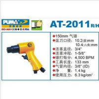 巨霸 PUMA AT-2011/R PUMA 150㎜气锤(六角) 冲程41㎜ 4,500BPM 1个