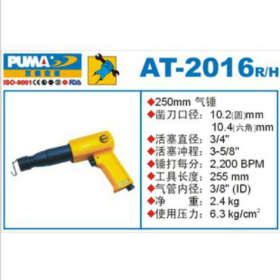 巨霸 PUMA AT-2016/R PUMA 250㎜气锤(圆) 冲程92㎜ 2,200BPM 1个