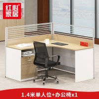 [红心家居]办公板式卡座单人员工位L型职员电脑桌椅办公家具
