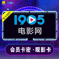 1905电影网视频观影卡
