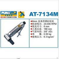 巨霸 PUMA AT-7134M PUMA 6㎜带柄砂轮机 20,000rpm 1个