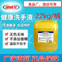 康威龙 洗手液22kg/瓶(瓶) J无色无味洗手液大瓶桶装食品级食品厂工人洗手液