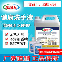 康威龙 洗手液5kg 无色无味J洗手液大瓶桶装食品级食品厂工人洗手液