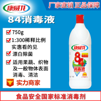 康威龙 84消毒液 750ml 双瓶/组(组)J衣物漂白消毒水杀菌洗衣家用84