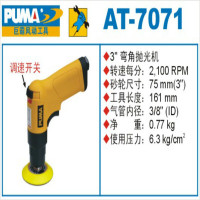 巨霸 PUMA AT-7071 PUMA 3