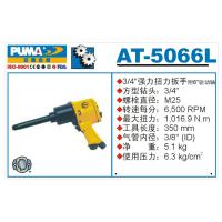 巨霸 PUMA AT-5066L PUMA 3/4"扭力扳手(附6"锤打钻) 1个