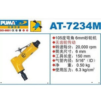 巨霸 PUMA AT-7234M PUMA 6㎜带柄砂轮机(105? 无齿轮) 20000rpm 1个