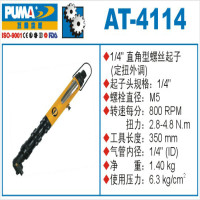 巨霸 PUMA AT-4114 PUMA 1/4