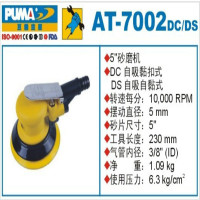 巨霸 PUMA AT-7002DC PUMA 5