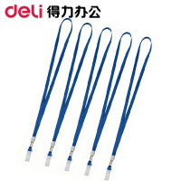 得力(deli) DY 5764卡套绳 胸卡吊绳 挂绳 学生证 工号牌吊绳 5根装