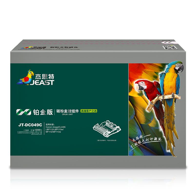 杰思特CRG-049铂金版适用佳能LBP112 LBP113w MF112 MF113w打印机 硒鼓图片