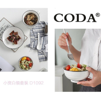 CODA 小资白领套装4头 120套起订 D1092