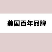 美国百年品牌 室内白色精品发光字 百和仕