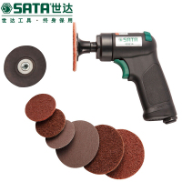 世达(SATA) 02521迷你气动粗磨机组套
