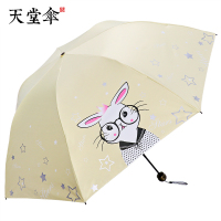 天堂伞（706ELCJ ） 晴雨伞太阳伞遮阳伞三折黑胶铅笔防晒伞公主伞（1把） 奶黄