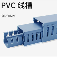 STK 蓝色PVC线槽 阻燃U型配电箱柜电缆通用行线槽 一米价 高40*宽30 一米/件