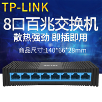 普联 TP-LINK 以太网交换机 TL-SF1008+ 8口 100M自适应桌面型