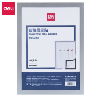 得力(50871)A4磁性展示贴 营业执照副本保护套 公告栏通知贴纸 （个）