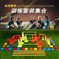 足球训练器材套餐集合