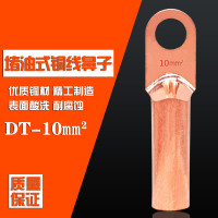 DT-10平方铜鼻子 线鼻子 电线电缆铜线耳铜接头铜接线端子厂标 B级