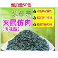 月桐 老鼠药灭鼠剂杀鼠剂50克/包 可搭配毒鼠盒使用(50包装)