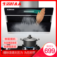 生活好太太 抽油烟机 油烟机 大吸力 侧吸式吸油烟机 自动清洗 体感 触摸 双操控 近吸式 单机CXW-230-Y910