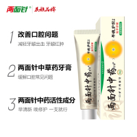 两面针(0507)牙膏 早晚护龈 清新160g 清火无氟牙膏 (支)