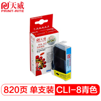 天威 CLI-8 青色C 适用佳能CANON IP4200 4500 MP500 IX5000打印机 JH